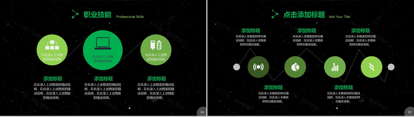 个性创意星空清新岗位求职竞聘应聘PPT模板-13
