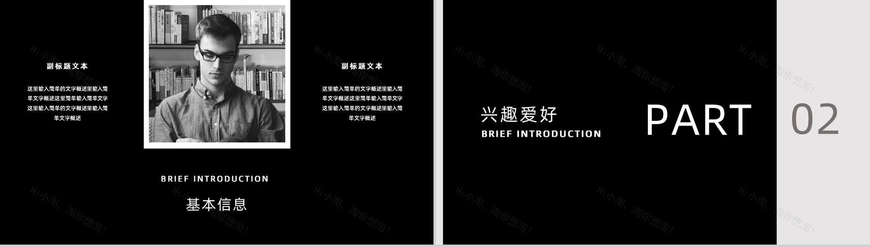 黑色简约个人简介PPT模板-4