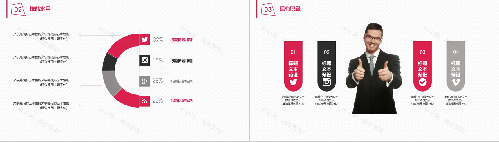 专业职场个人简历岗位竞聘PPT模板-6