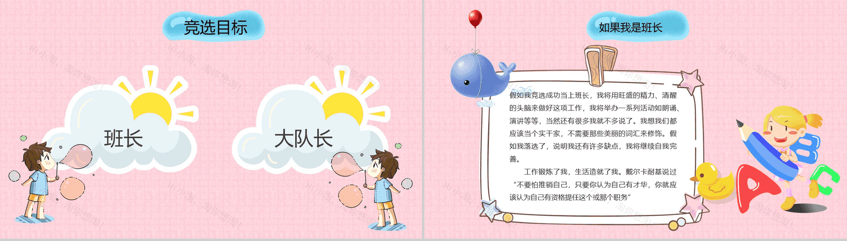 清爽卡通儿童自我介绍PPT模板-6