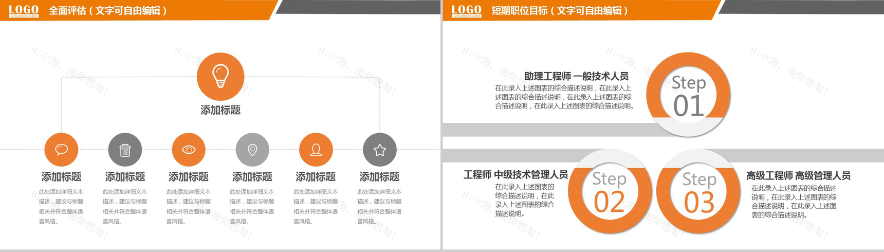 职业生涯规划专业PPT模板-12