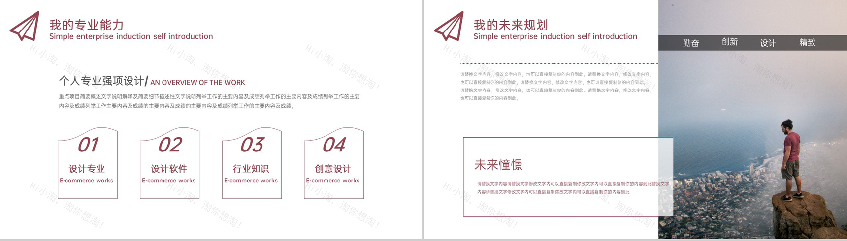 深红简约公司新员工入职自我介绍个人简历PPT模板-14