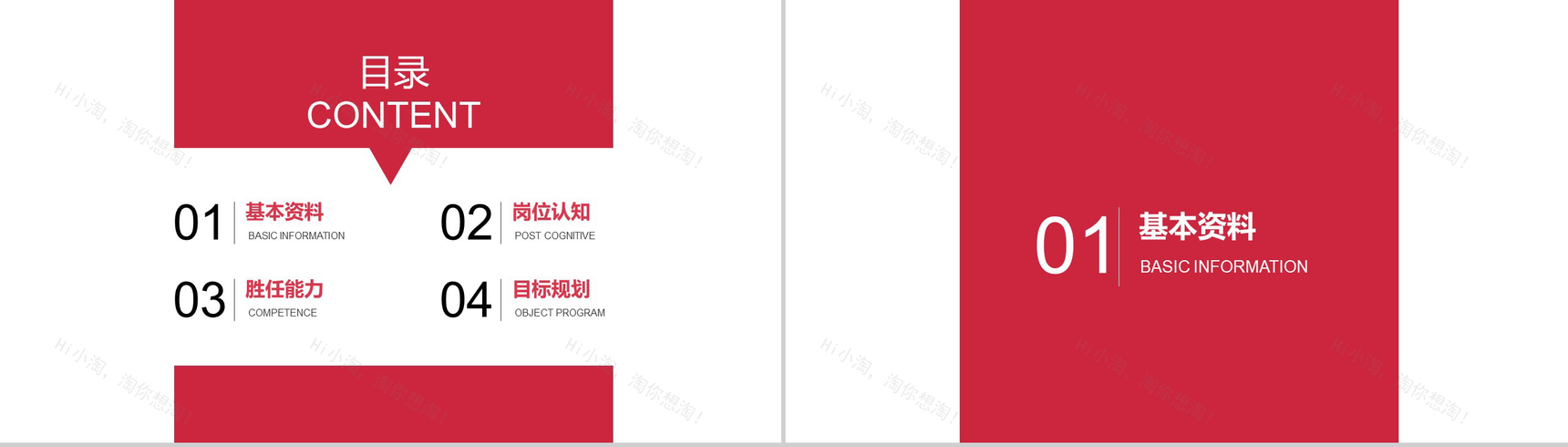 简约风格个人岗位竞聘PPT模板-2