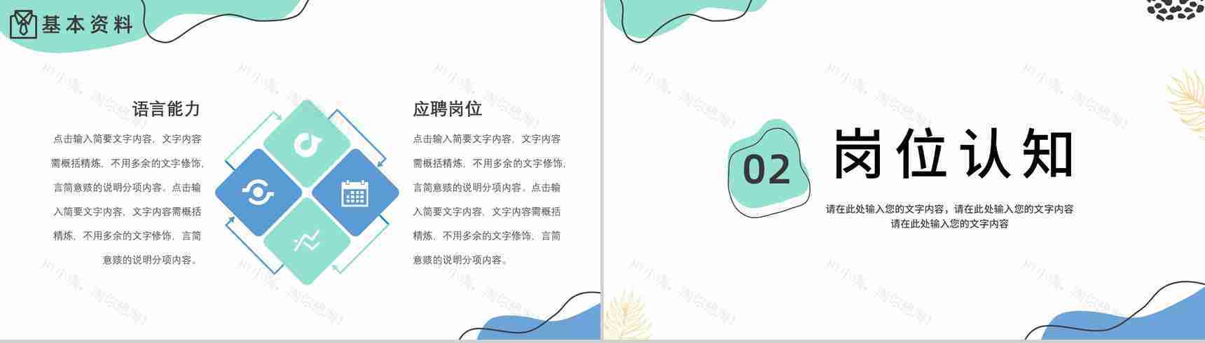 大学生个人简历自我评价介绍求职面试竞聘样本范文PPT模板-4