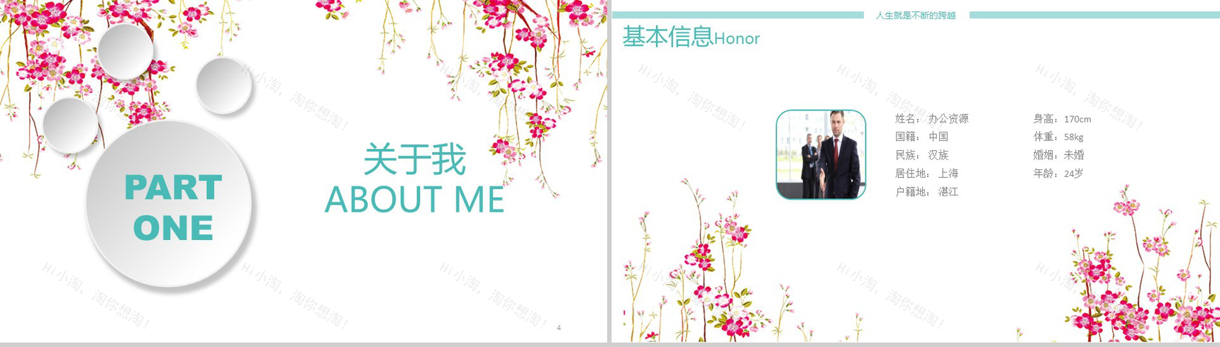 小清新唯美商务求职竞聘个人简历PPT模板-3