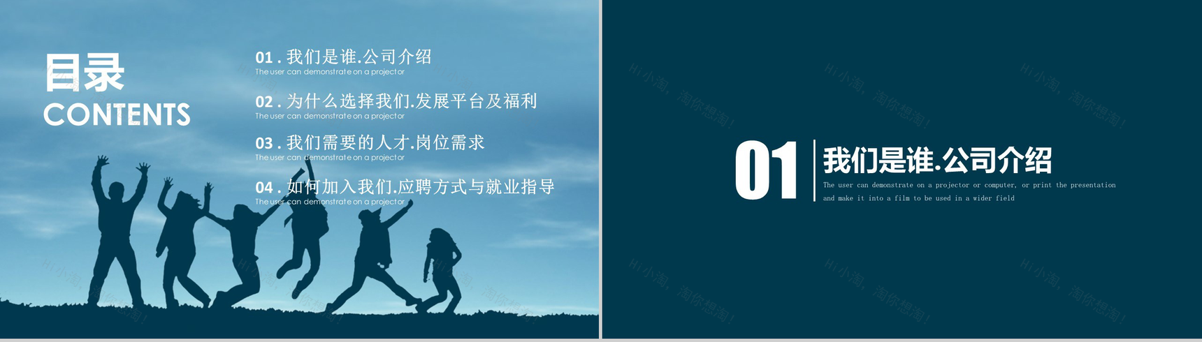 创意简约校园宣讲校园招聘ppt模板-2