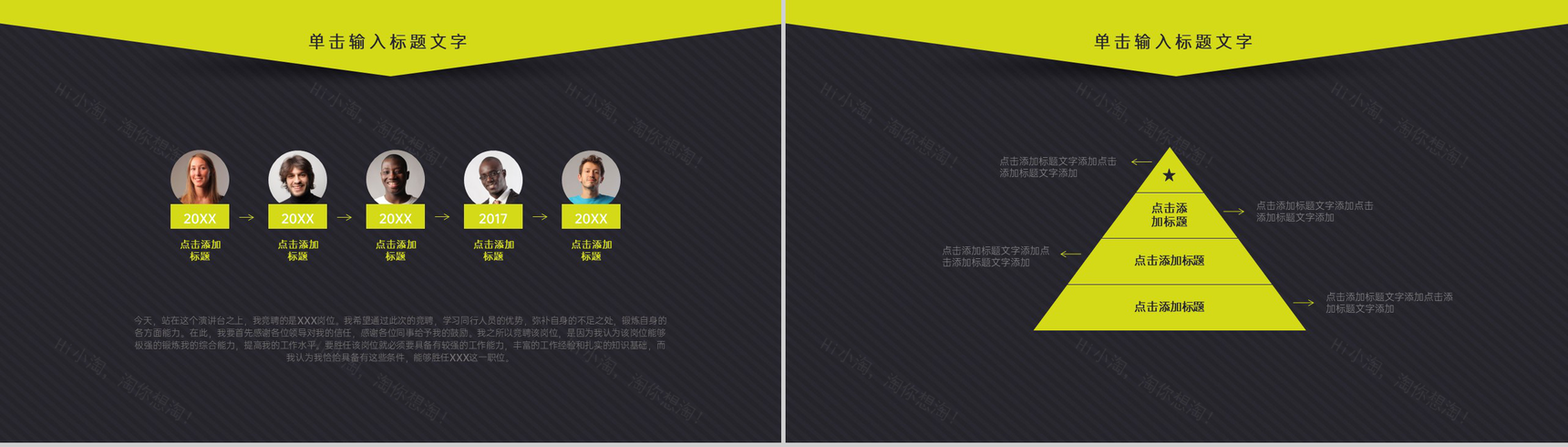 黄黑撞色简约风个人求职竞聘简历PPT模板-6