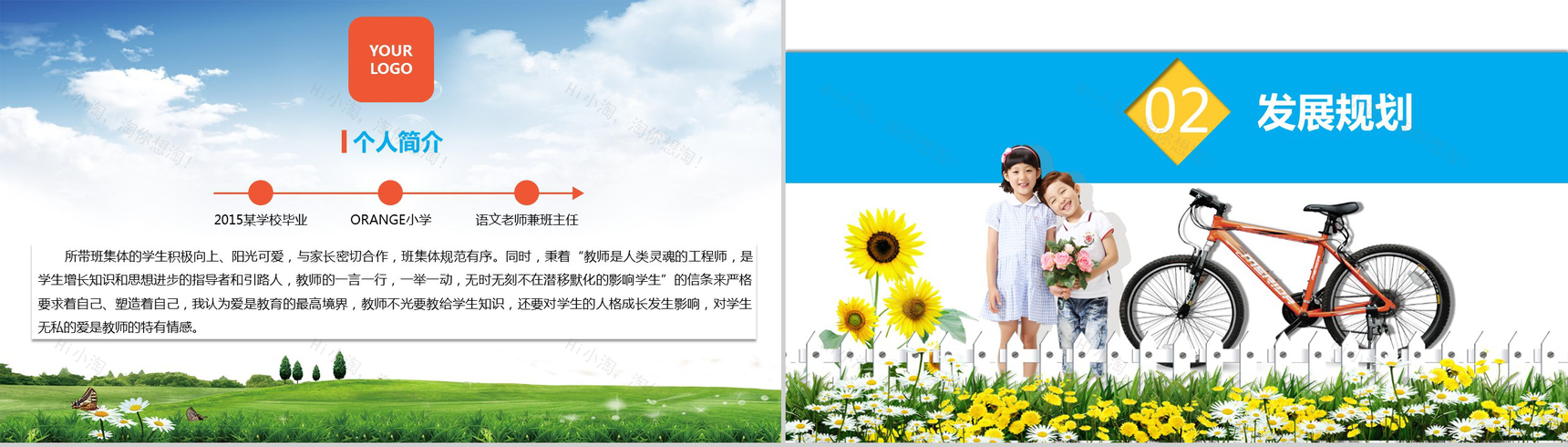 创意可爱老师求职竞聘简历PPT模板-3
