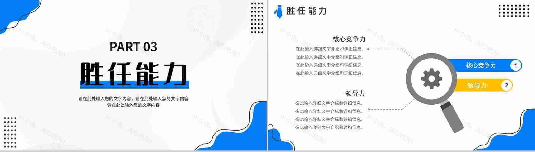 创意大学生或教师个人简历自我评价介绍工作汇报样本范文PPT模板-6