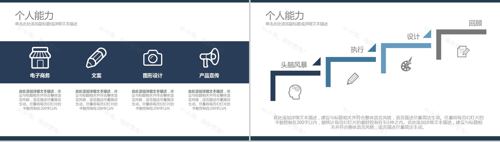 极致简约简洁大气商务个人求职简历PPT模板-6