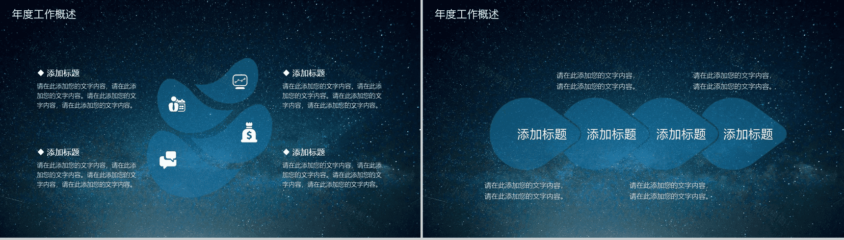 个性浪漫星空简约商务求职竞聘工作总结汇报PPT模板-3