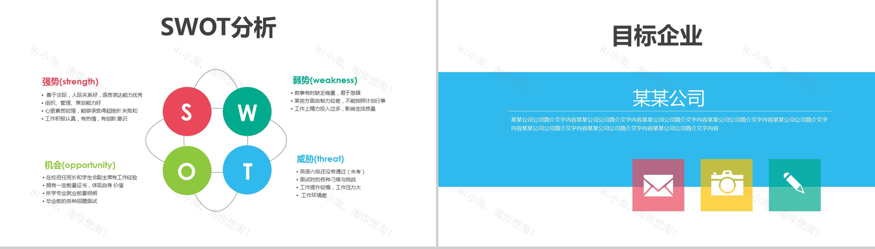 个人职业生涯规划PPT模板-10