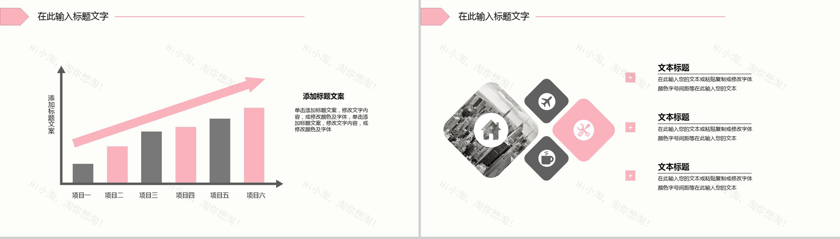 唯美浪漫桃花清新简约个人简历PPT模板-10