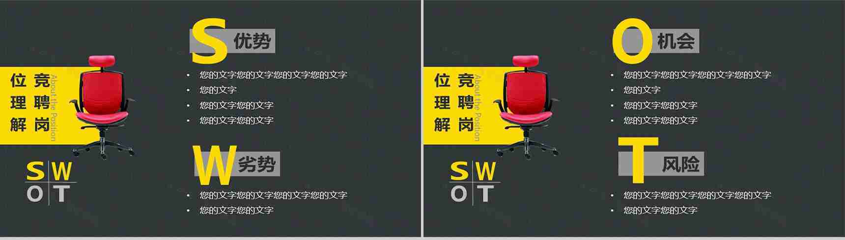 个人自我介绍求职应聘报告PPT模板-7