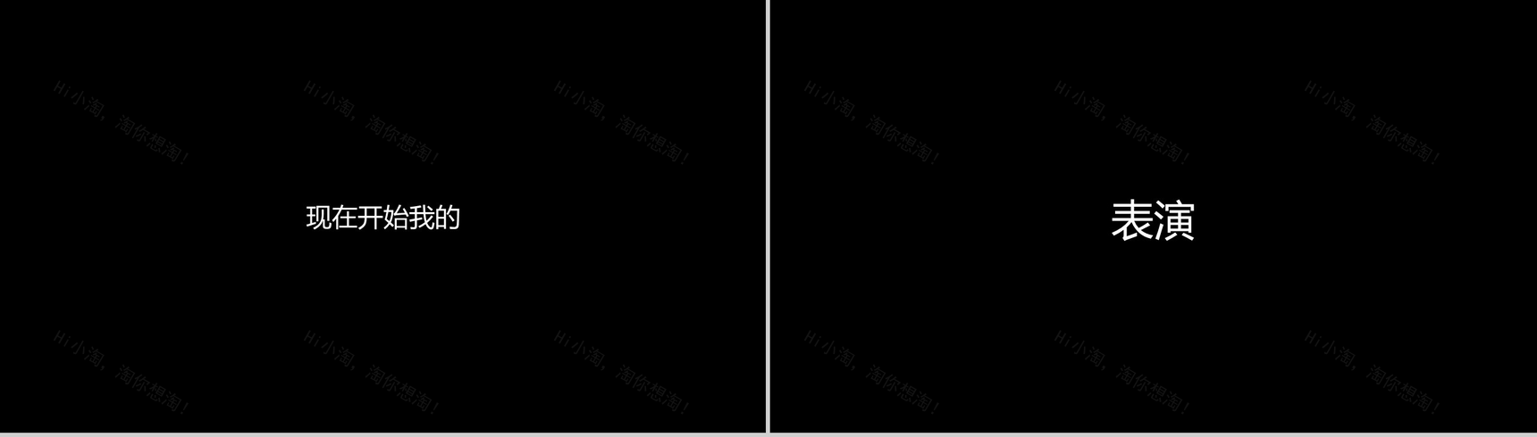 个性黑白个人自我介绍快闪PPT模板-5