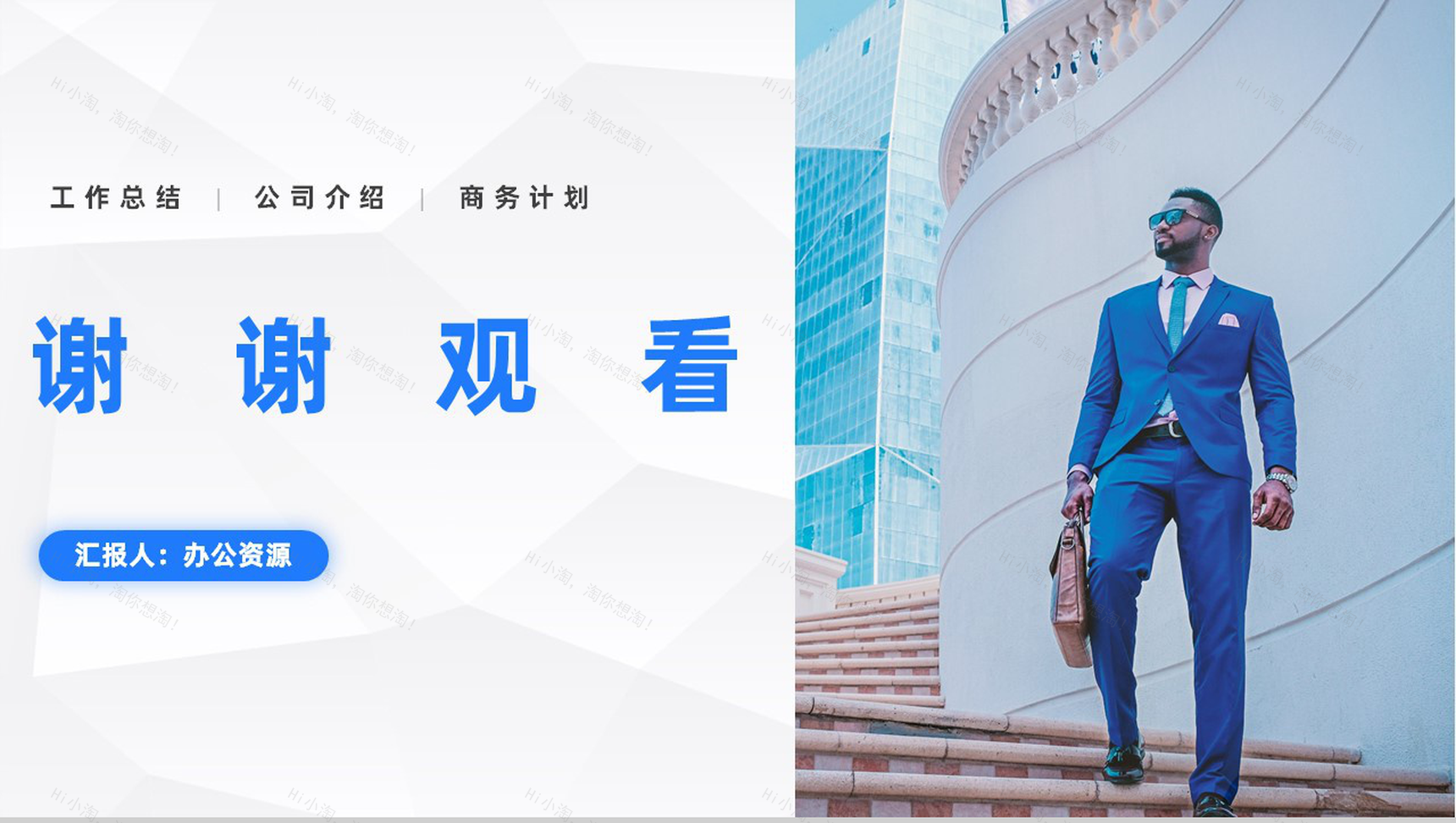 蓝色简约个人求职面试个人竞聘报告PPT模板-10