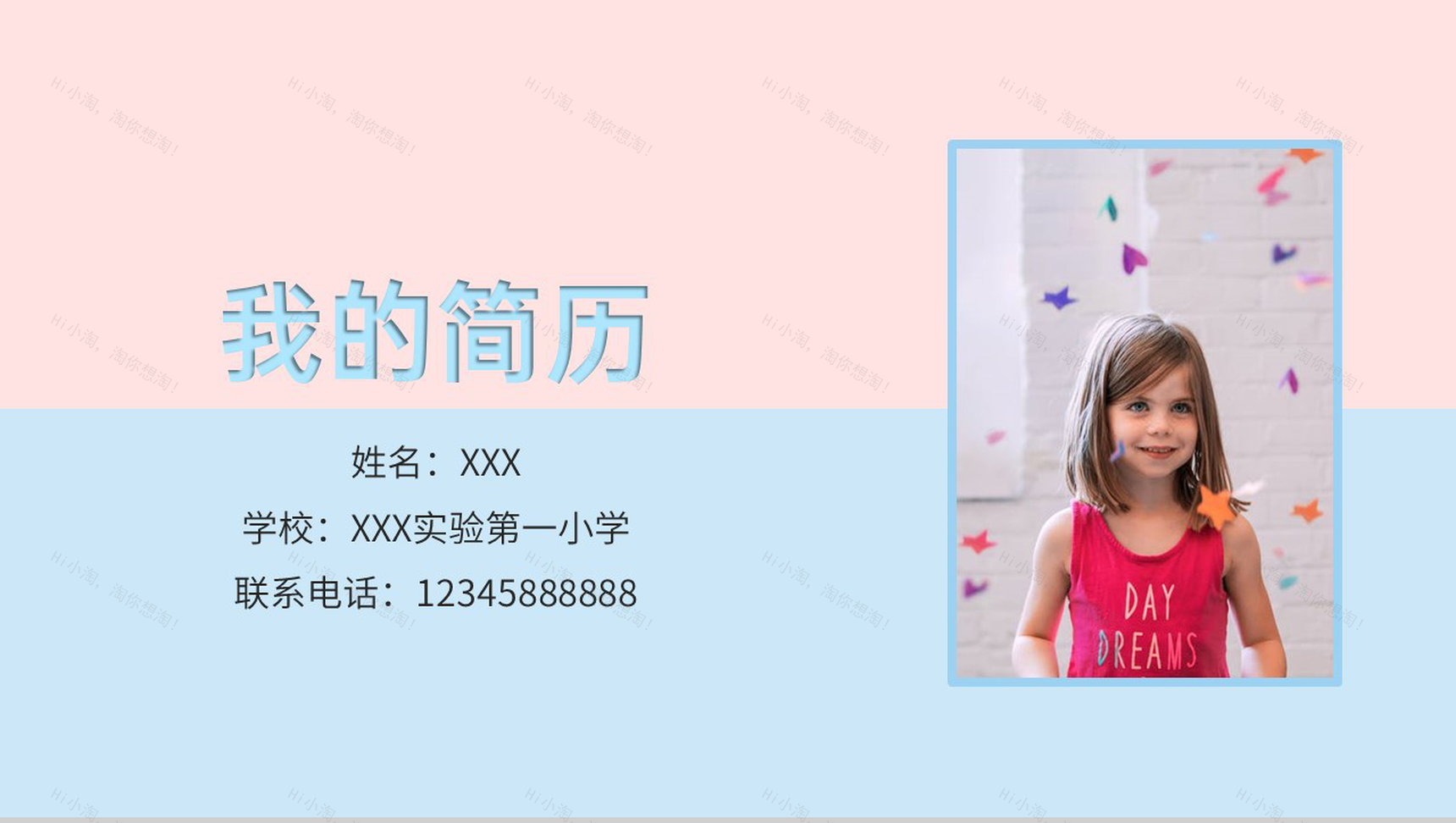 蓝粉简约风小升初学生简历个人介绍PPT模板-1