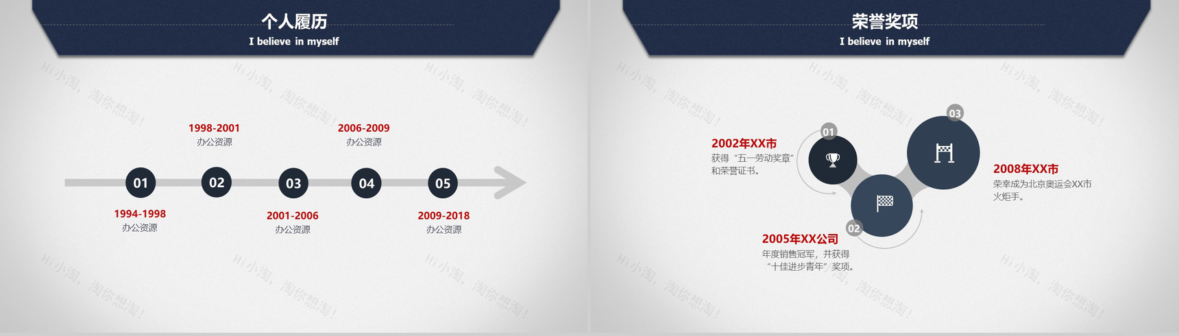 框架完整个性简历求职竞聘动态PPT模板-4