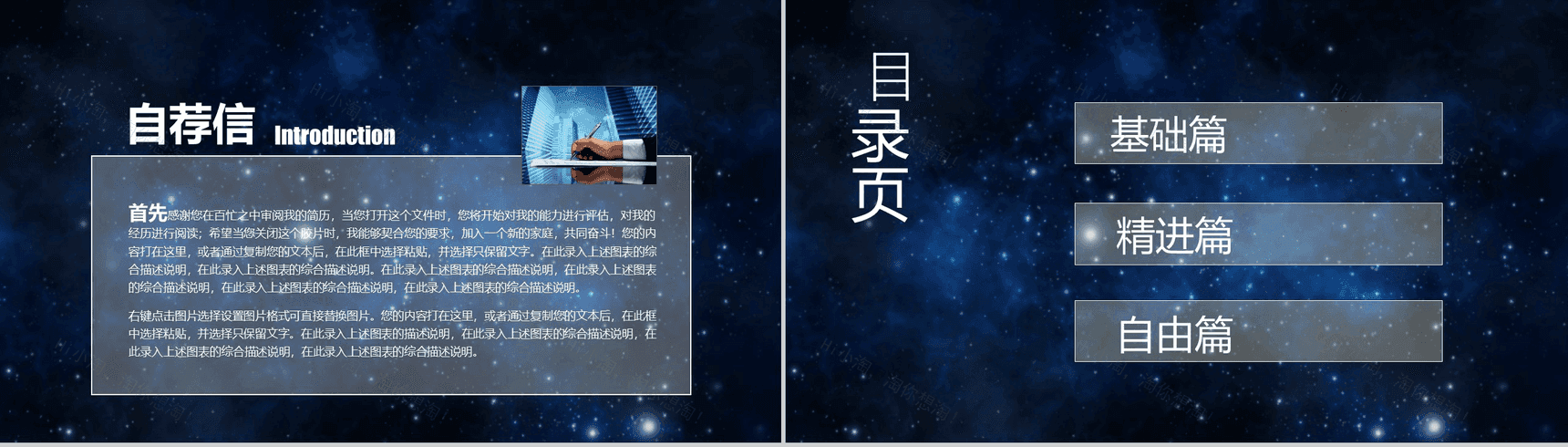 炫酷星空科技公司岗位竞聘个人简历PPT模板-2