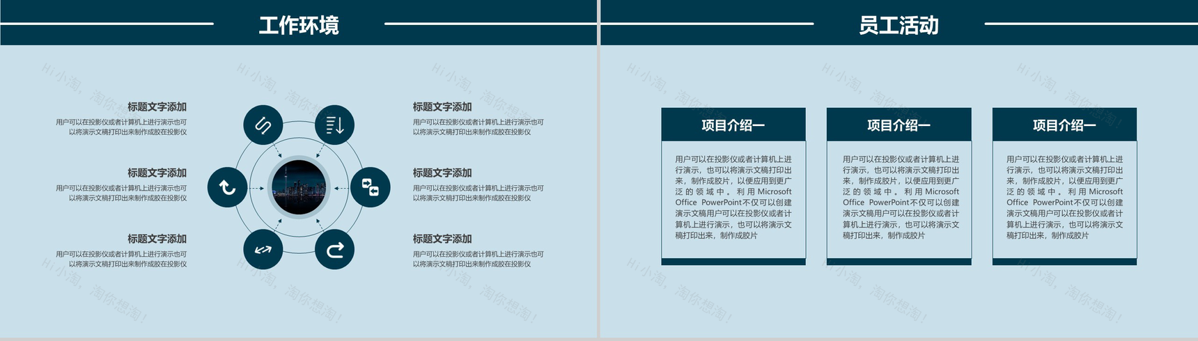 创意简约校园宣讲校园招聘ppt模板-8