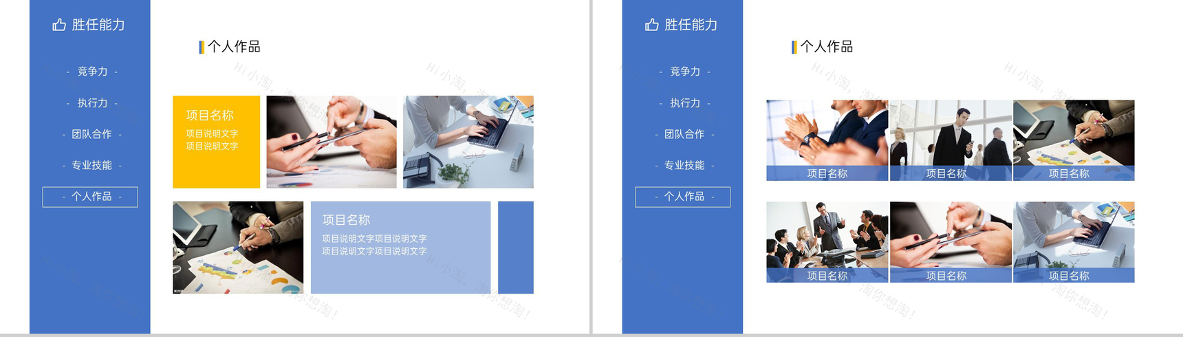 蓝黄大气简约风应届生个人求职简历PPT模板-10