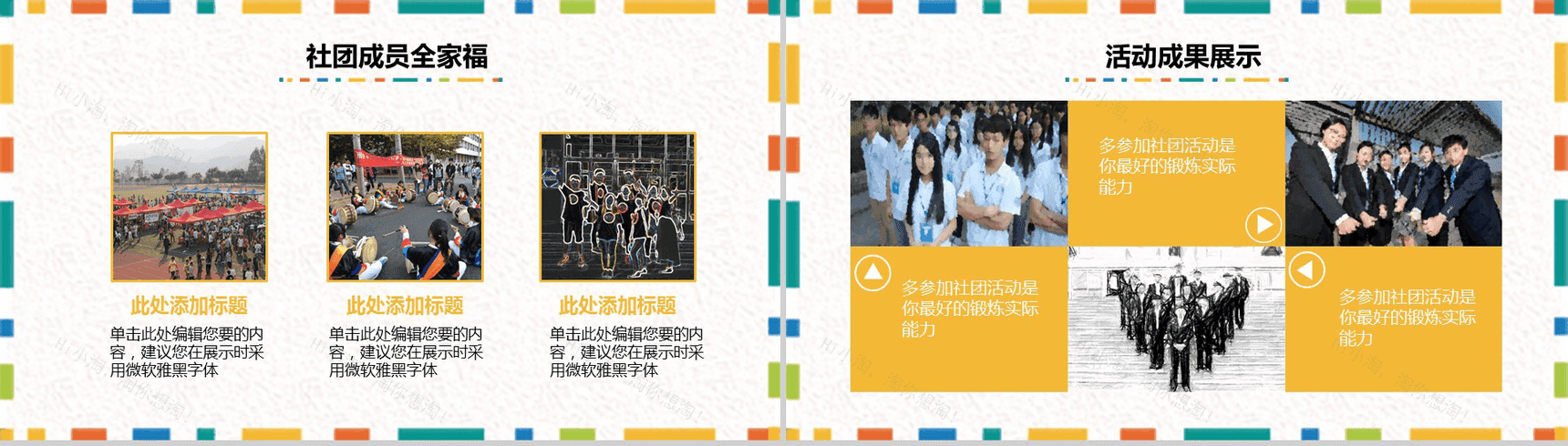 黄色简约卡通学生会社团招新PPT模板-9