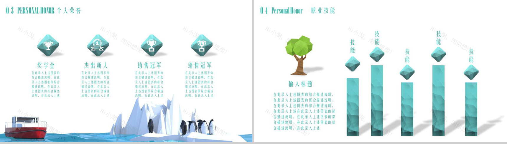 简约清新个人求职简历教育培训PPT模板-4