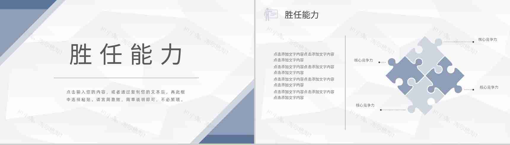白色商务风格大学生或教师个人简历自我评价介绍样本范文PPT模板-6