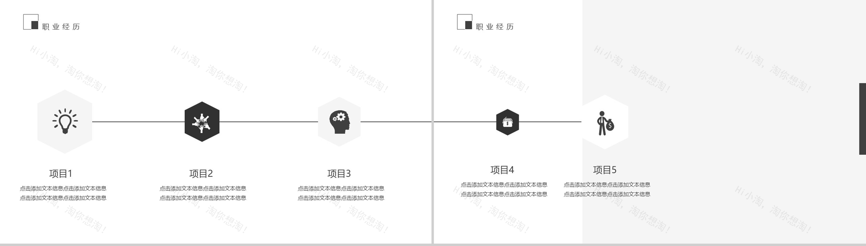 时尚简约竞聘求职个人简介PPT模板-4