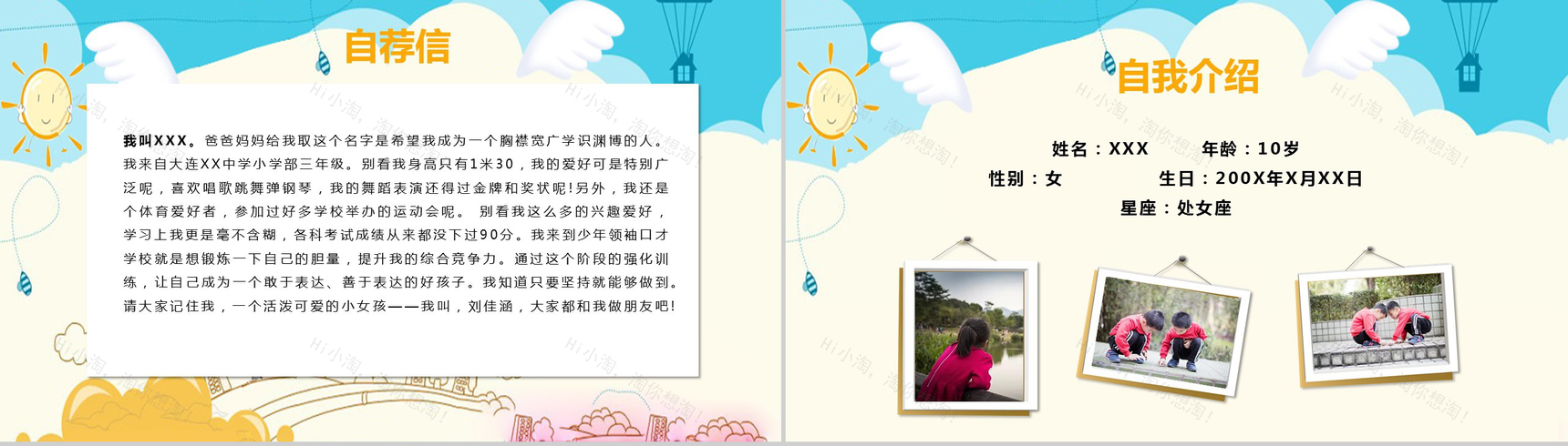 时尚简洁自我介绍班干竞选-1