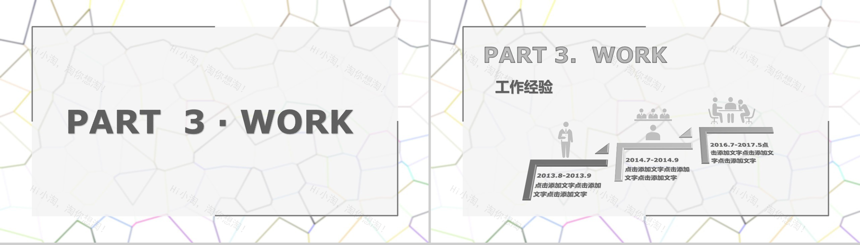 创意清新简约求职竞聘简历PPT模板-7