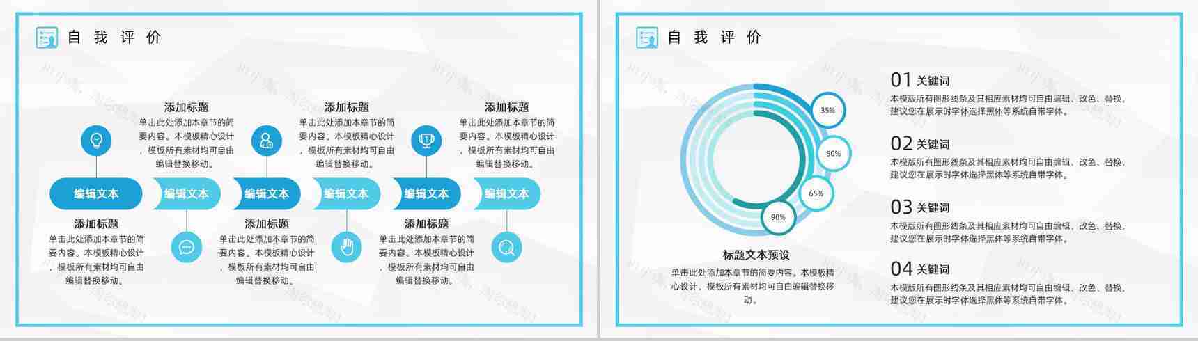商务求职应聘自我介绍面试简介PPT模板-11