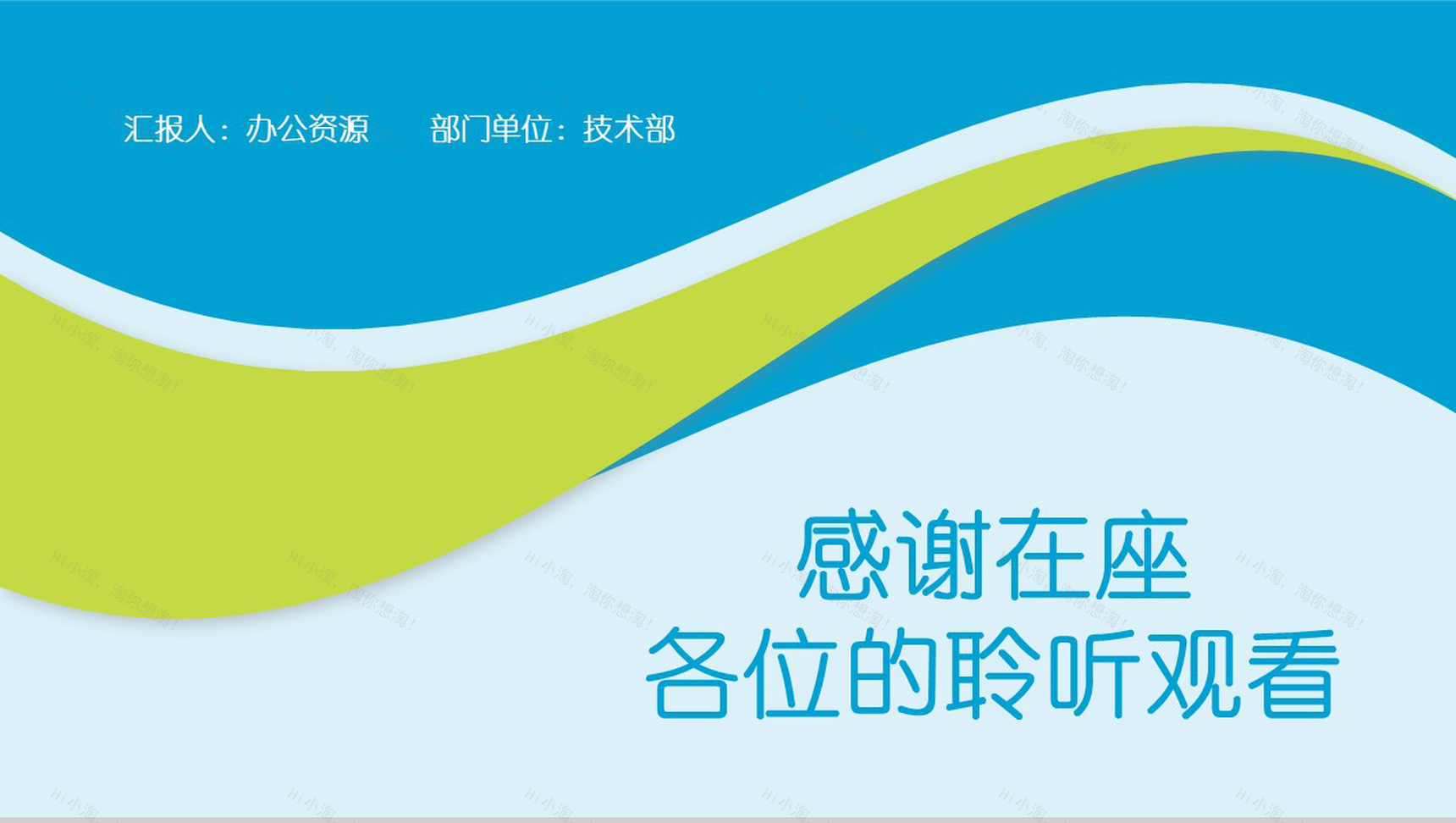 创意动态清新个人述职报告PPT模板-13