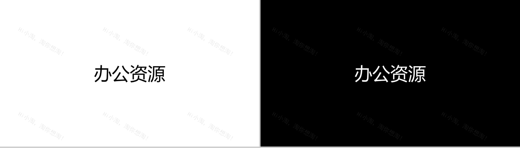 黑底白字快闪视频PPT模板-9