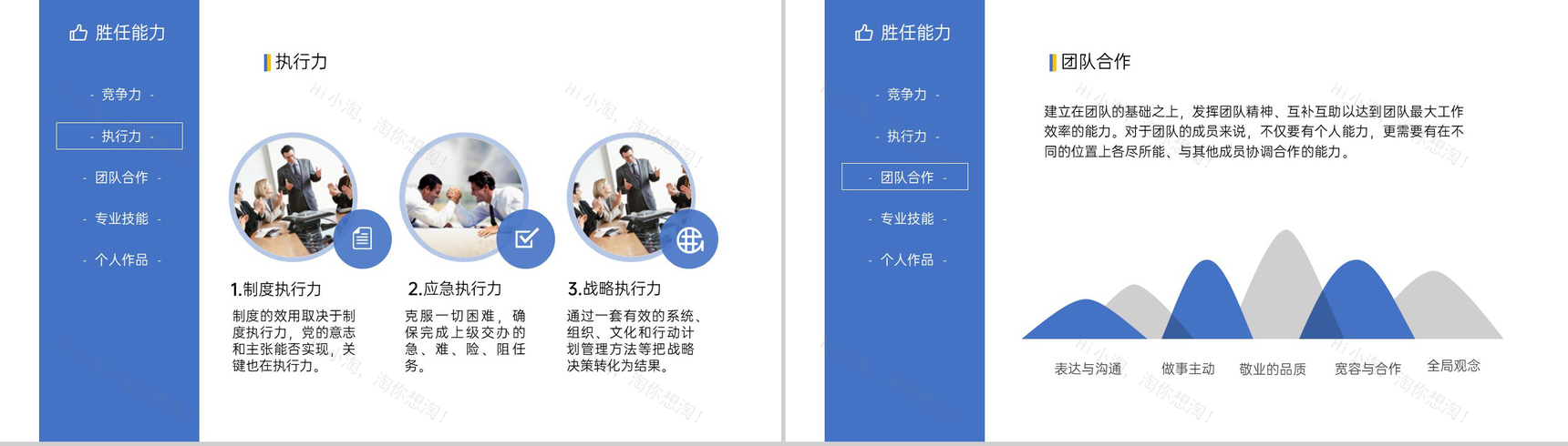 蓝黄大气简约风应届生个人求职简历PPT模板-8