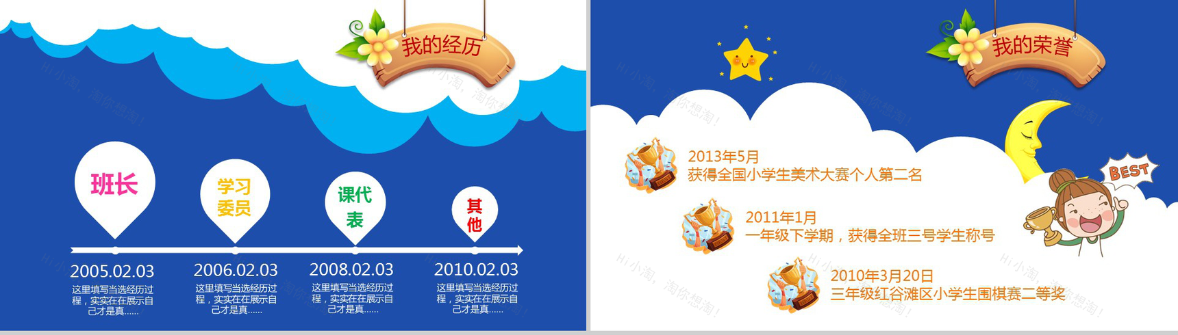 蓝色白云小学生自我介绍班干竞选PPT模板-5