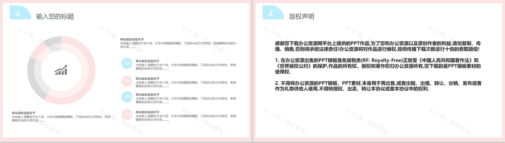 粉色个人简历自我介绍PPT模板-10