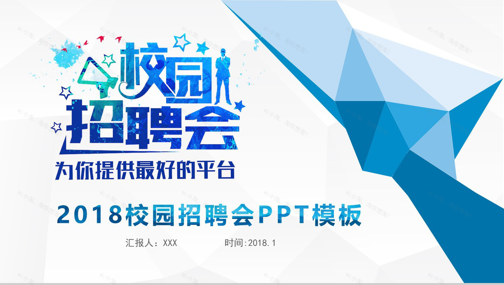 白色简洁简约商务校园招聘会PPT模板-12