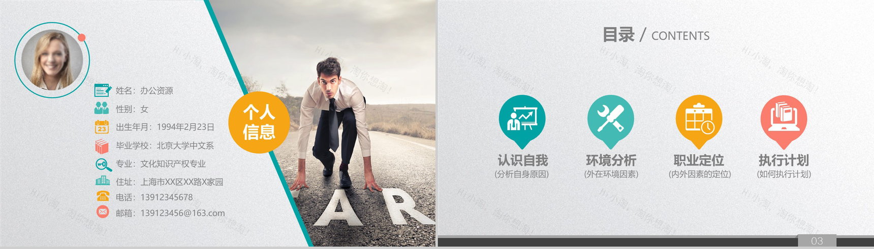 海浪彩色创意大学生职业规划PPT模板-2