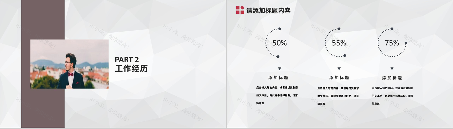 清新自我介绍面试求职应聘PPT模板-5