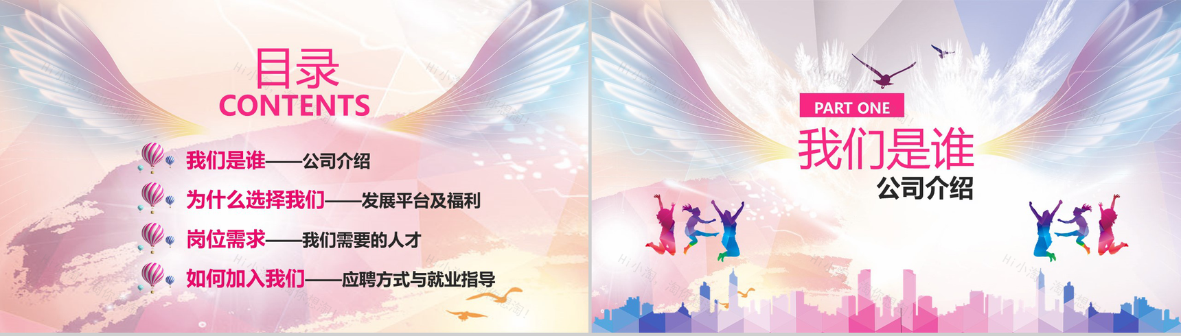 奔跑吧校园招聘企业介绍PPT模板-2