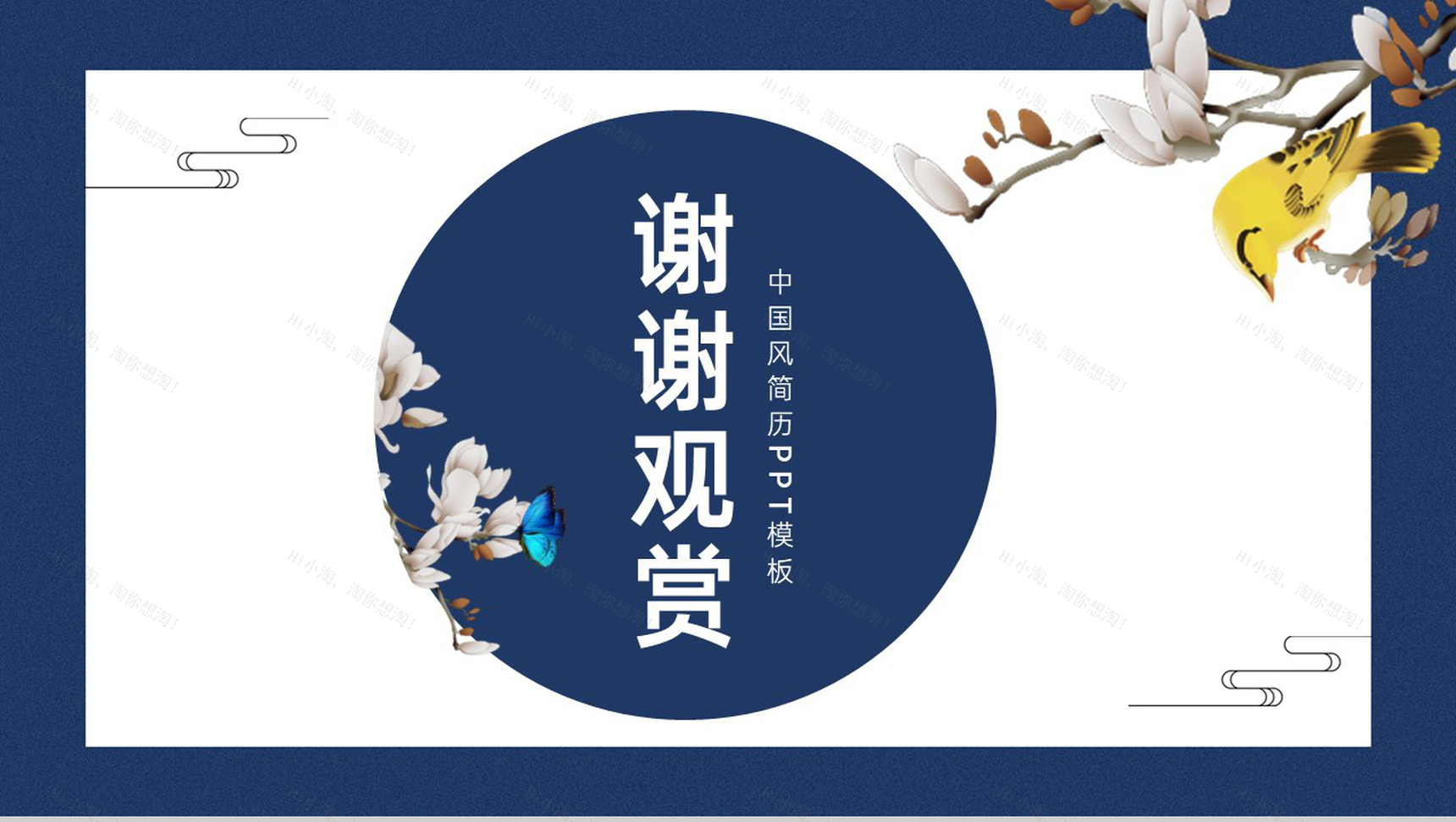 蓝色唯美中国风个人应聘简历工作经验PPT模板-11