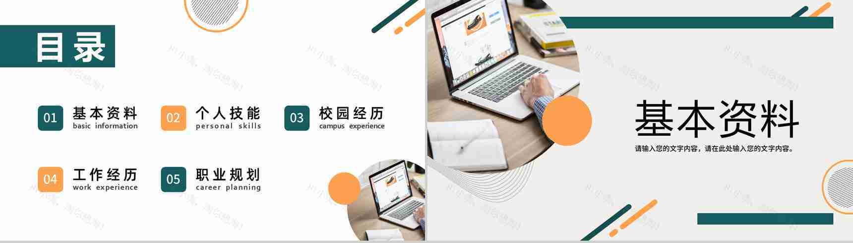 商务风自我评价个人简历面试范文PPT模板-2