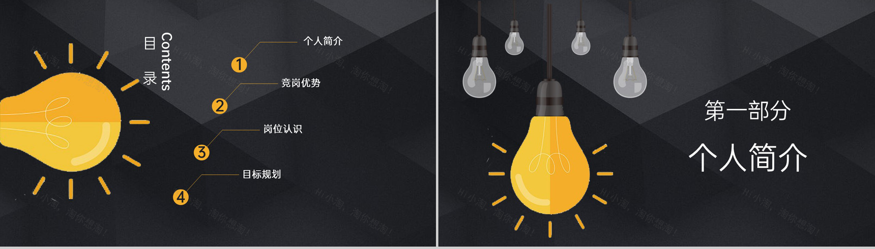 黑色简约高端商务风个人竞聘简历个人竞岗优势PPT模板-2