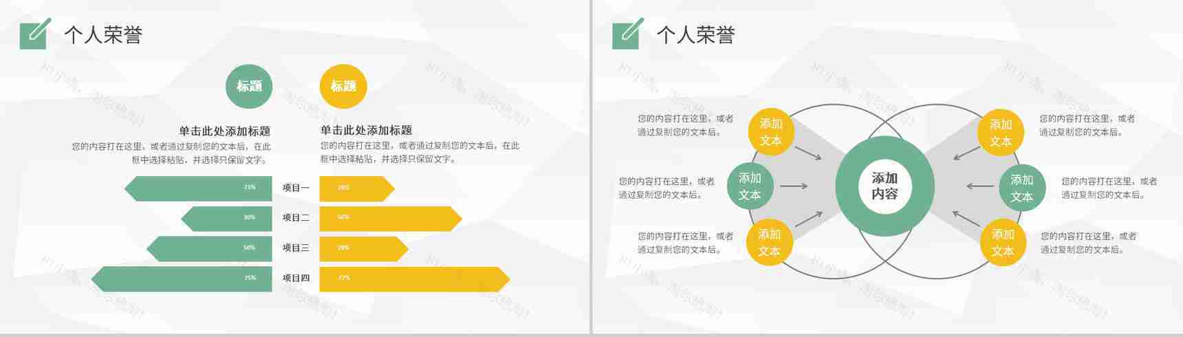 个人面试自我介绍求职应聘PPT模板-9