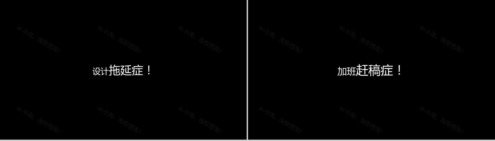 黑底白字快闪视频PPT模板-14