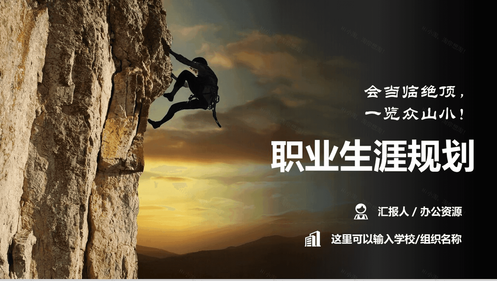 大学生职业规划职业计划PPT模板-1