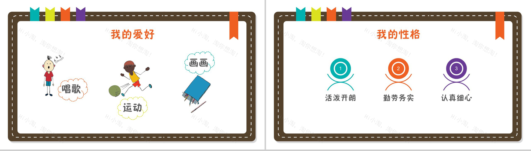 可爱风格小学生班干部自我介绍PPT模板-3