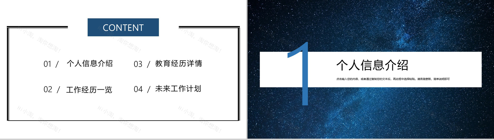 星空商务风格公司新员工入职自我介绍PPT模板-2