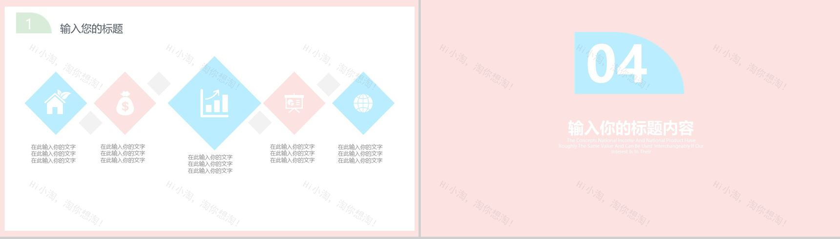 粉色个人简历自我介绍PPT模板-8